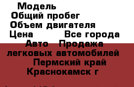  › Модель ­ Lada Priora › Общий пробег ­ 74 000 › Объем двигателя ­ 98 › Цена ­ 240 - Все города Авто » Продажа легковых автомобилей   . Пермский край,Краснокамск г.